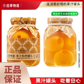 应季 物语水果罐头枇杷橘子荔枝水果梨水果汁零食送礼罐头390g