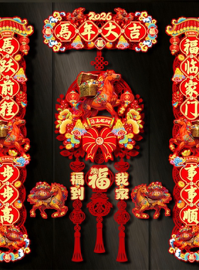 磁吸对联2026新款马年春联春节福字门贴新年过年门联氛围布置装饰