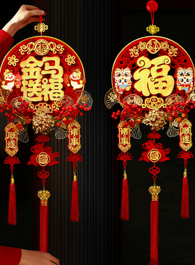 2026马年新款福字中国结新年过年客厅玄关入户门高档大号装饰挂件