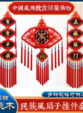 新年装饰桃木中国结凤尾扇子挂件客厅大号福字电视背景墙玄关装饰
