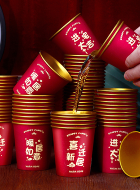 乔迁之喜纸杯新居搬家入宅仪式加厚一次性红色高档金箔水杯子喜庆