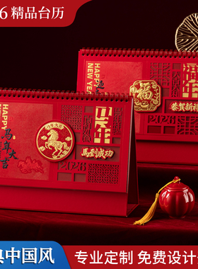 2026马年台历中国风窗花镂空日历月历办公室桌面打卡记事年历定制