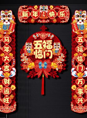 2026马年创意对联磁吸套装新年春节过年入户福字门贴装饰布置春联
