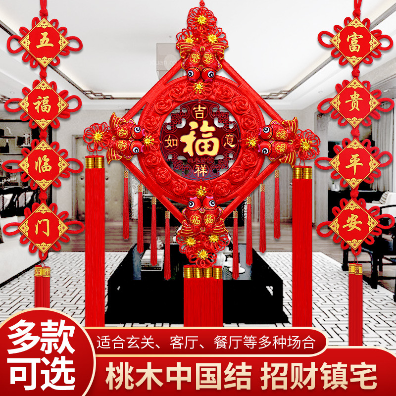 【红花镇厂家】中国结挂件大号桃木常规款电视背景墙装饰品