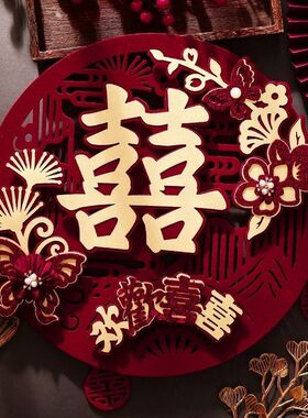 喜字贴纸结婚专用婚房装饰布置套装婚礼卧室门贴囍字婚庆用品大全