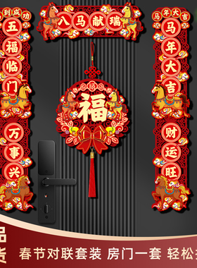 马年磁吸对联创意新年高档套装春节入户福字门贴过年装饰布置春联