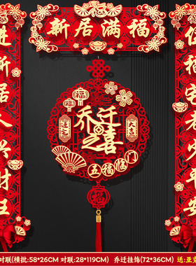 磁吸对联乔迁之喜新居布置装饰大门门贴搬家礼物入宅仪式用品大全