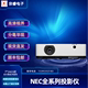 NEC投影机P554W P554U 办公用会议卧室投墙150寸超高清投影仪