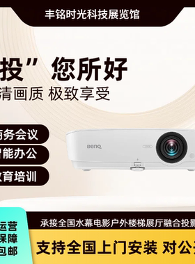 明基EN5310 EN5320 EN5330 EN5340 ML6582S ML6582X ML6582W ML6582H商用教学商务办公培训投影仪