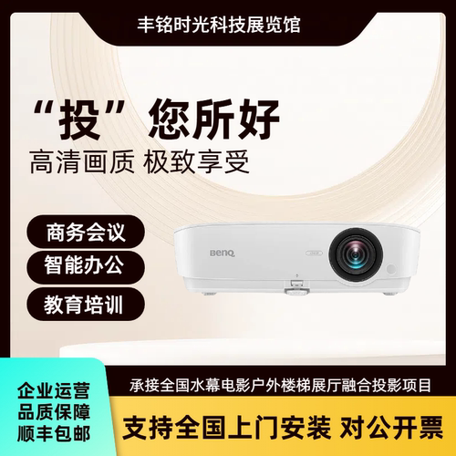 明基商务办公会议投影仪