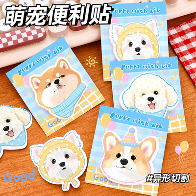 可爱萌宠小狗便利贴创意异