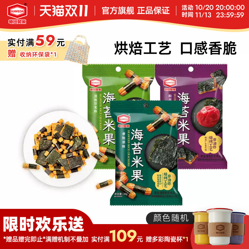 龟田制果卡米达零食小吃美食小吃网红小零食芥末梅子海苔米果38g