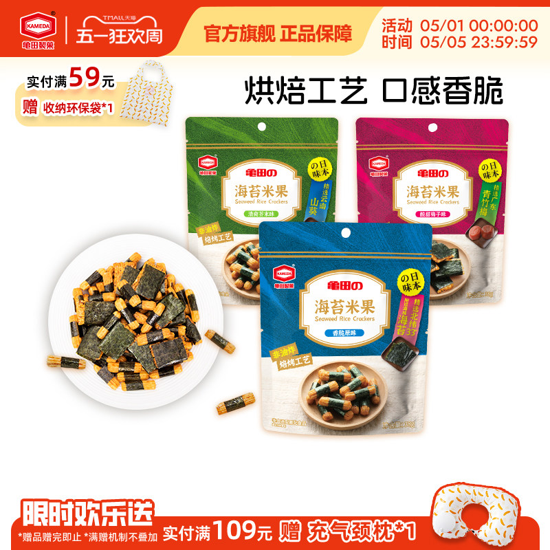 龟田制果卡米达零食小吃美食小吃网红小零食芥末梅子海苔米果38g