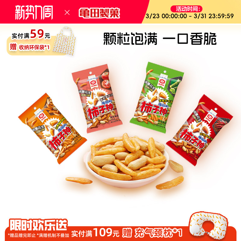 龟田制果日本柿种卡米达柿子种米果花生日式零食柿种花生零食65g