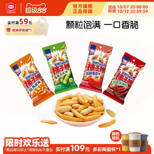 龟田制果柿子种卡米达日式零食