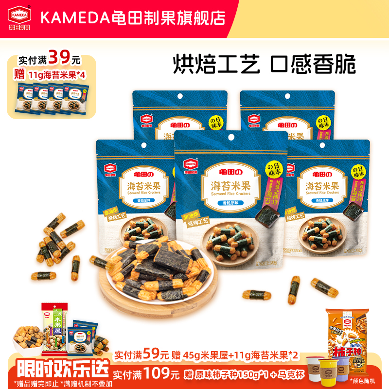 龟田制果卡米达零食海苔米果芥末梅子追剧必备芥末网红小零食38g
