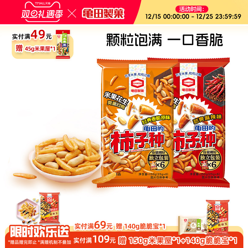 龟田制果卡米达日式柿子种米果