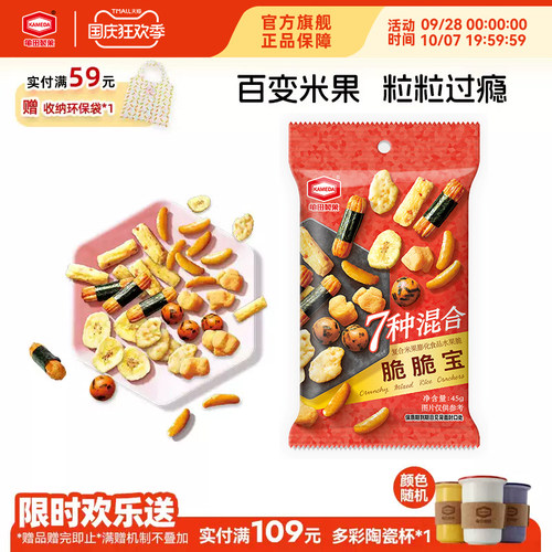 龟田制果脆脆宝7种混合米果口味