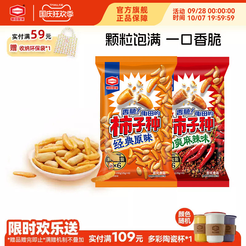 龟田制果卡米达柿子种米果花生日式零食柿种网红怀旧小零食150g