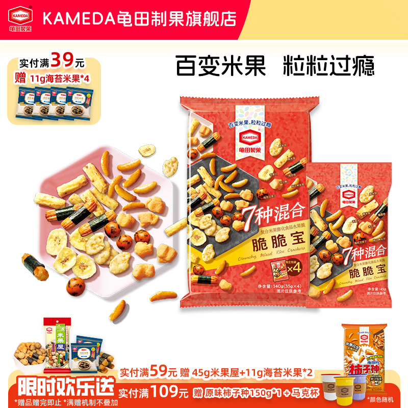 7种混合米果龟田制果混合口味