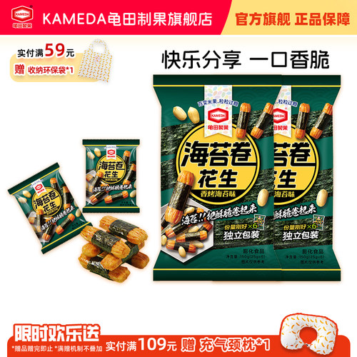 龟田制果kameda海苔卷花生150g