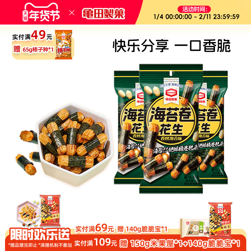 龟田制果日本柿种卡米达米果日式美食小吃网红零食海苔卷花生60g