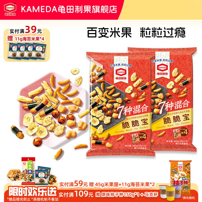 7种混合米果龟田制果混合口味