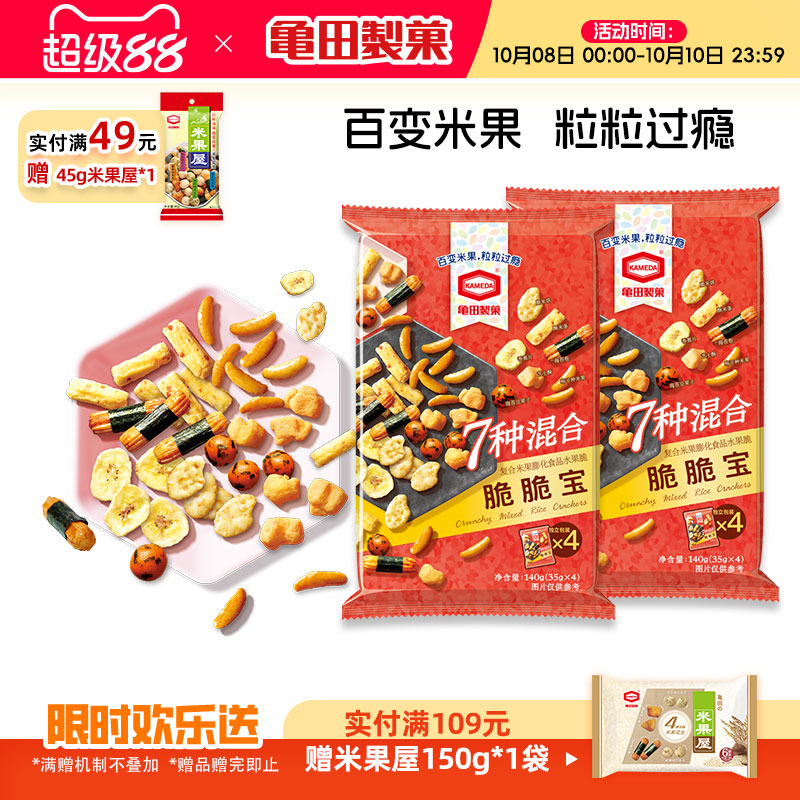 7种混合米果龟田制果混合口味