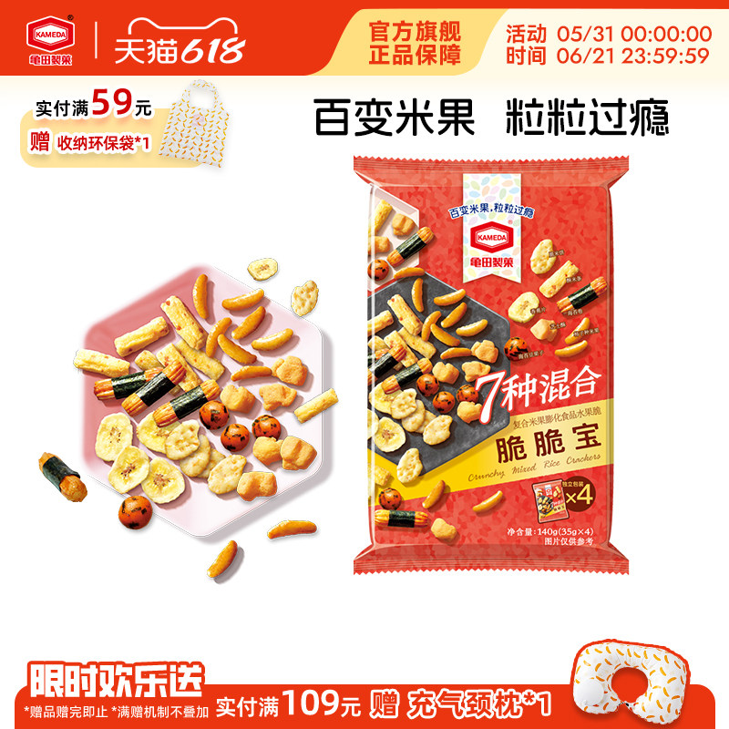 龟田制果柿子种米果新品脆脆宝7种混合米果网红零食140g（35g*4）