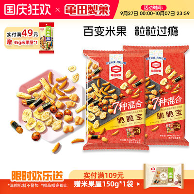 7种混合米果龟田制果混合口味