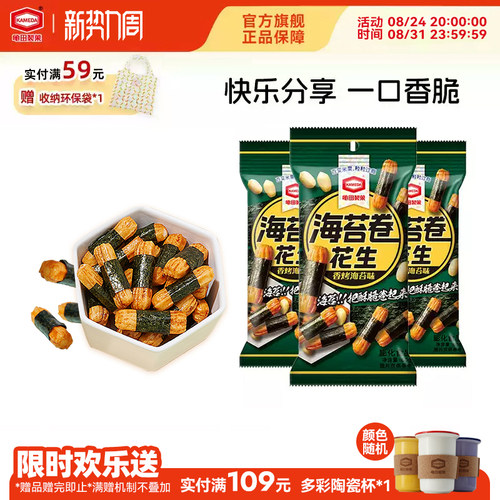 龟田制果海苔卷花生米果零食