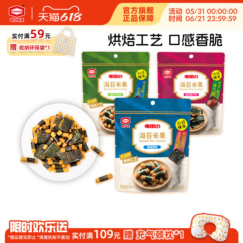 龟田制果卡米达零食小吃美食小吃网红小零食芥末梅子海苔米果38g