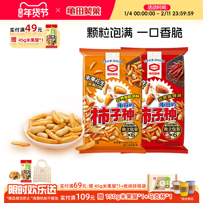龟田制果卡米达柿子种米果花生日式零食柿种网红怀旧小零食150g,零食/坚果/特产,膨化食品,淘宝优惠券,粉丝福利购,淘宝优惠卷
