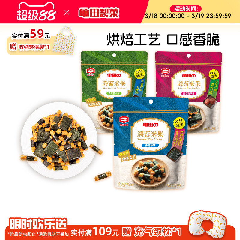 龟田制果卡米达零食小吃美食小吃网红小零食芥末梅子海苔米果38g