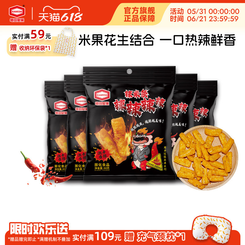 龟田制果网红爆款辣辣辣辣辣米条米果花生麻辣美食小吃网零食50g