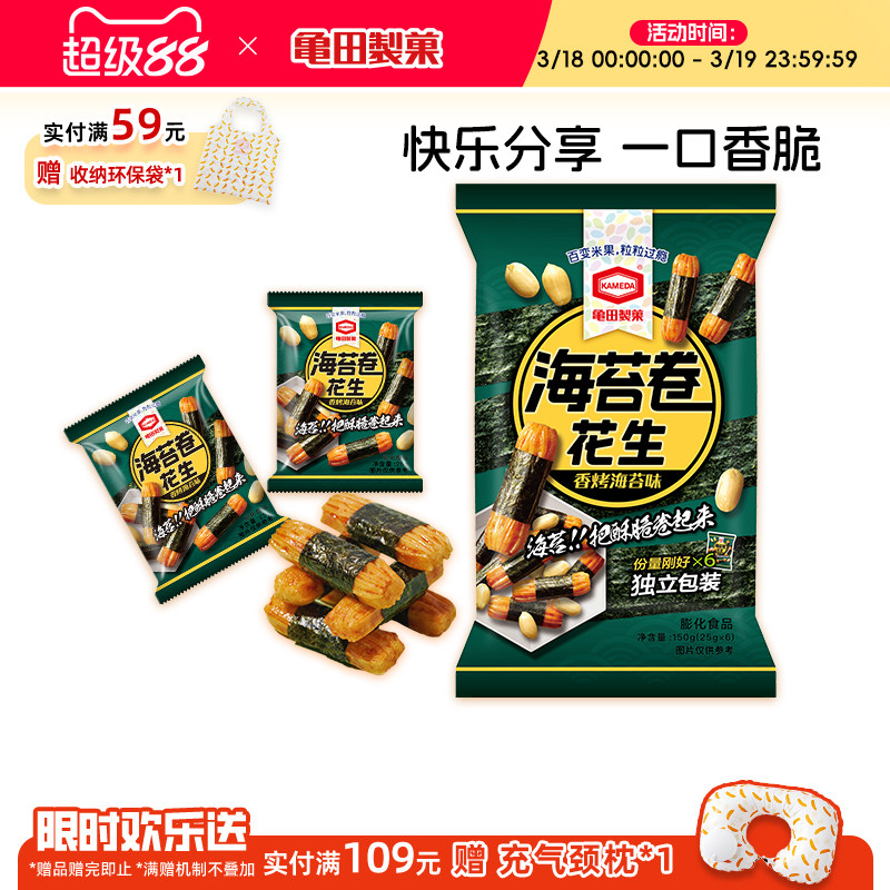 龟田制果卡米达海苔卷花生日式零食美食小吃网红怀旧独立小包150g