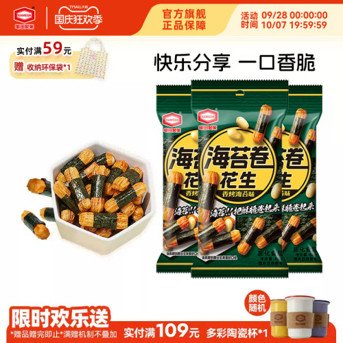 龟田制果海苔卷花生米果零食