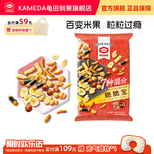 7种混合米果龟田制果混合口味