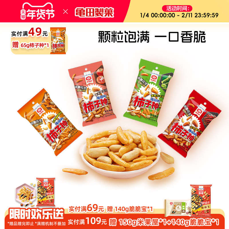 龟田制果日本柿种卡米达柿子种米果花生日式零食柿种花生零食65g