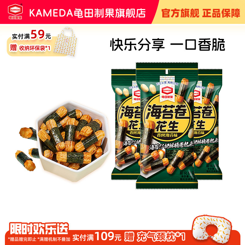 龟田制果日本柿种卡米达米果日式美食小吃网红零食海苔卷花生60g