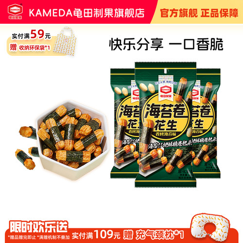 龟田制果海苔卷花生米果零食
