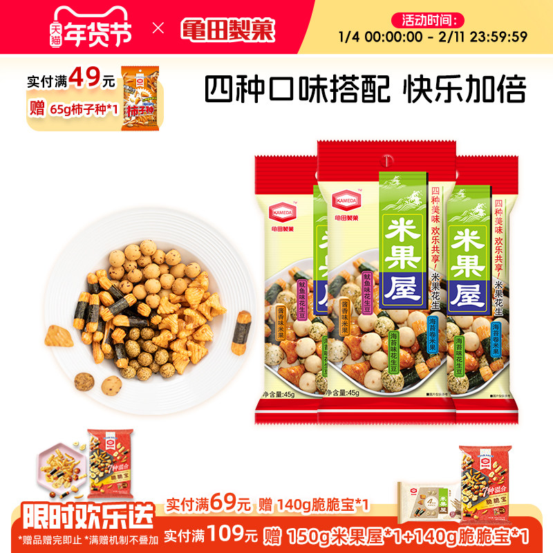 龟田制果卡米达米果花生美食小吃网红怀旧零食试吃装米果屋45g