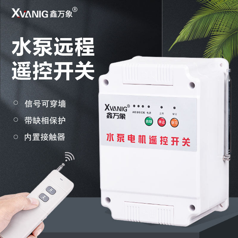 三相水泵遥控器电源开关220V380V大功率手机远程控制电机无线电闸