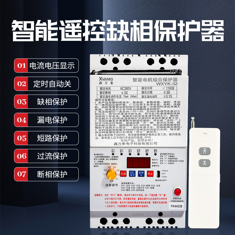 380v三相电遥控器开关水泵大功率远程控制220v无线电源智能控制器