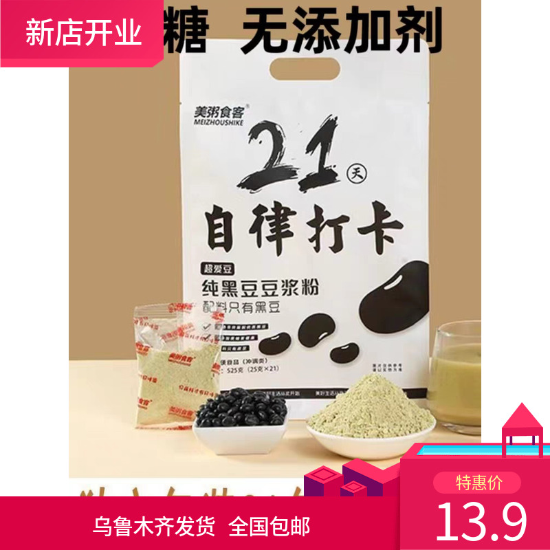 美粥食客21天自律打卡纯豆浆粉原味黑豆早餐0蔗糖健身代餐白凉粉 咖啡/麦片/冲饮 豆浆 原图主图