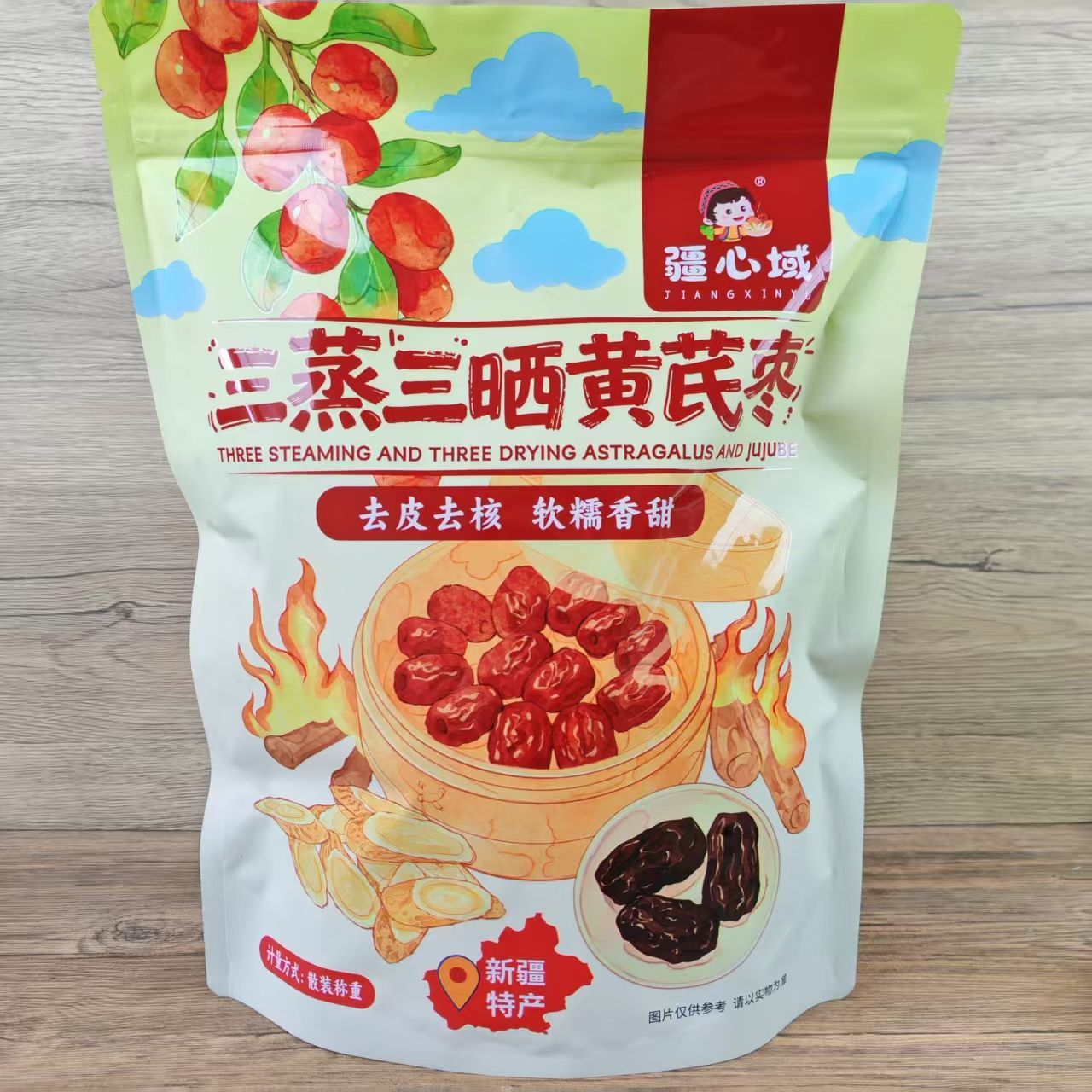 新疆特产若羌枣灰枣疆心域三蒸三晒黄芪枣独立包装新疆发货