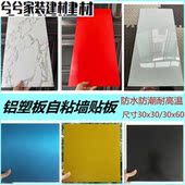 铝塑板材金华板自粘墙贴店面门头墙裙翻新厨卫防水防潮仿瓷砖贴板