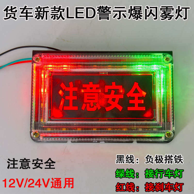 新款货车12V24V通用超亮防水注意安全保持车距七彩流水警示爆闪灯