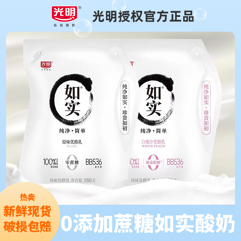 光明0添加蔗糖如实原味白桃汁优酪乳酸奶生牛乳无蔗糖酸牛奶180g高性价比高么？