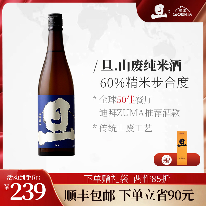 旦山废纯米720ml 日本原装进口清酒山废传统工艺高端宴请送礼瓶装